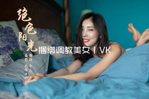 捆绑调教美女丨VK